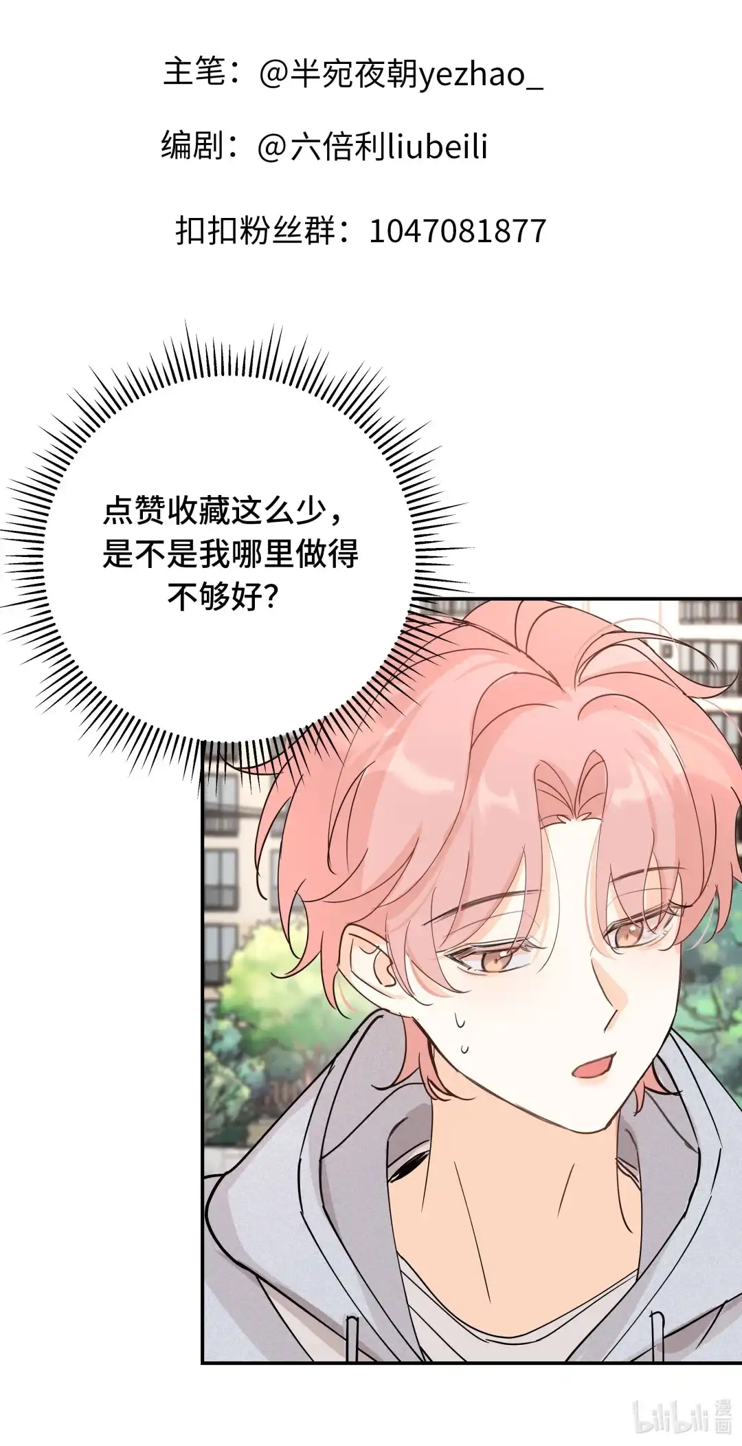 虎嗅蔷薇. 大家都是成年人 第47页