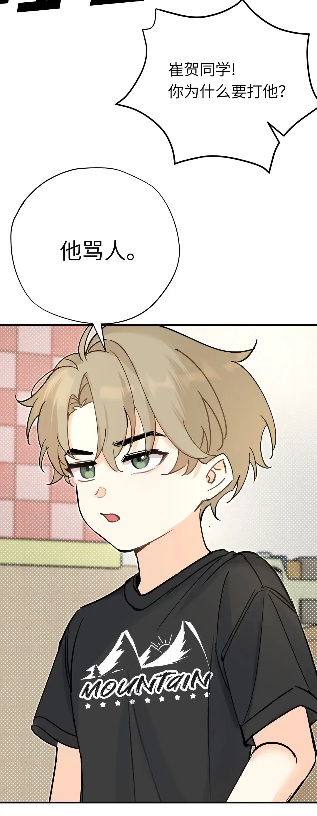 虎嗅蔷薇. 他会有什么反应呢 第2页