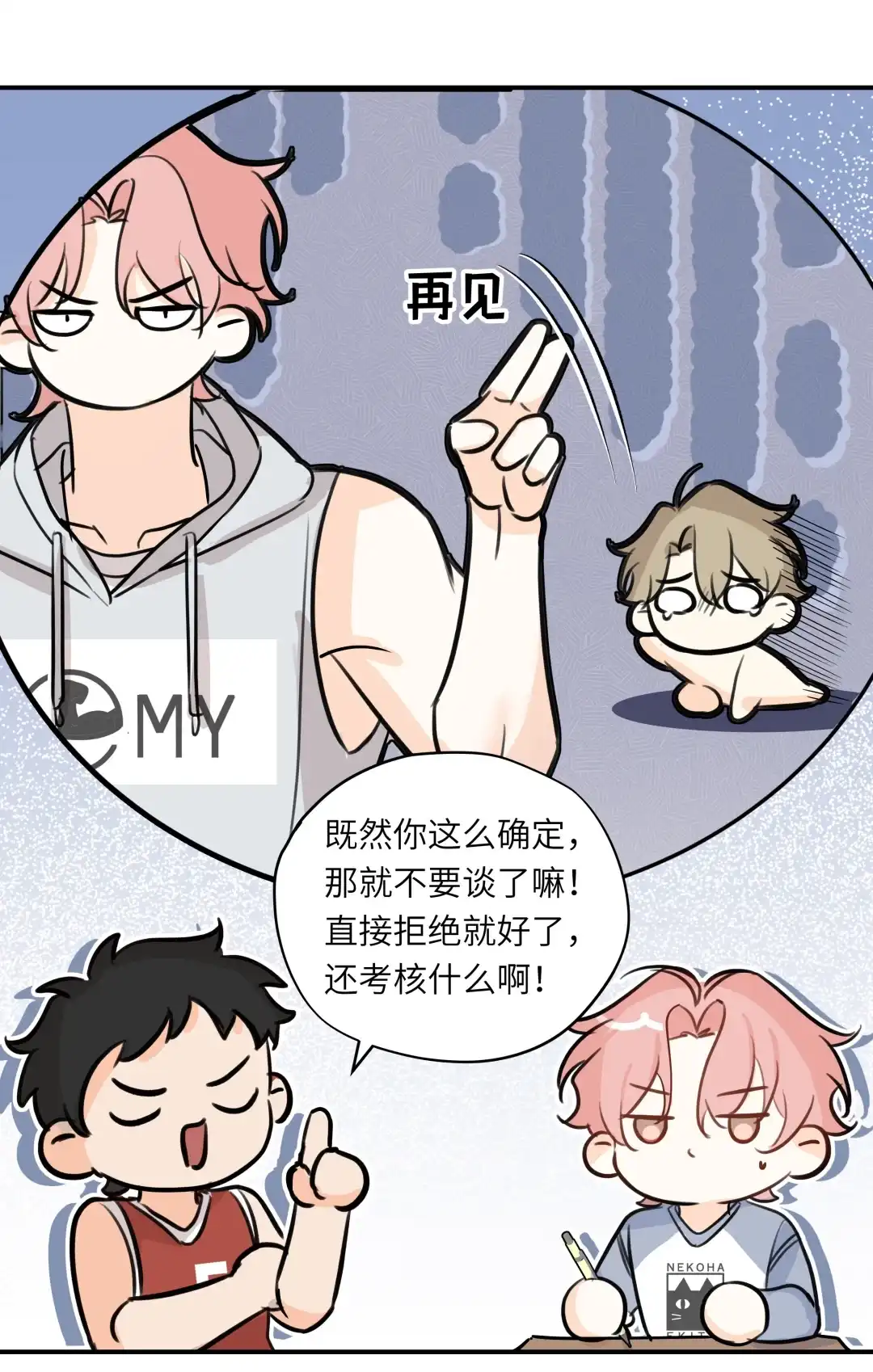 虎嗅蔷薇. 他会有什么反应呢 第27页