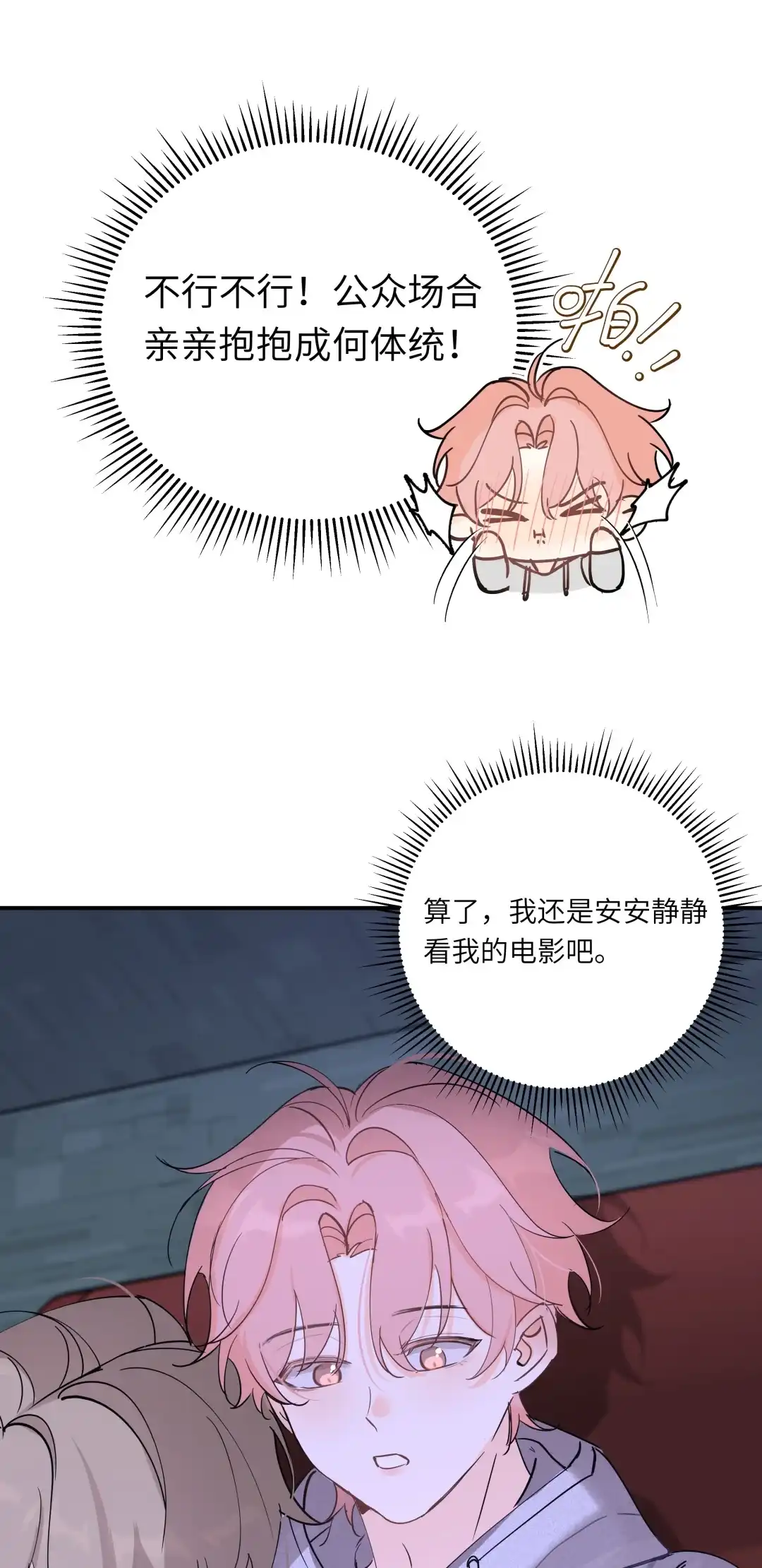 虎嗅蔷薇. 他会有什么反应呢 第30页