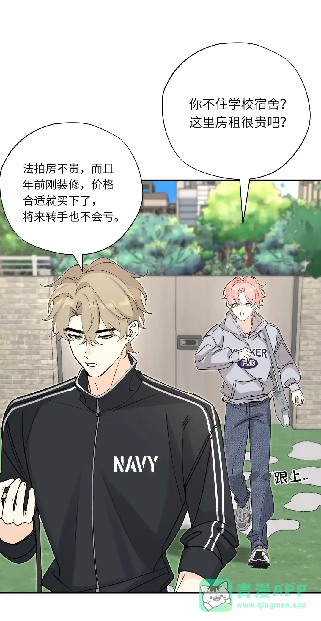 虎嗅蔷薇. 报考A大的原因 第21页