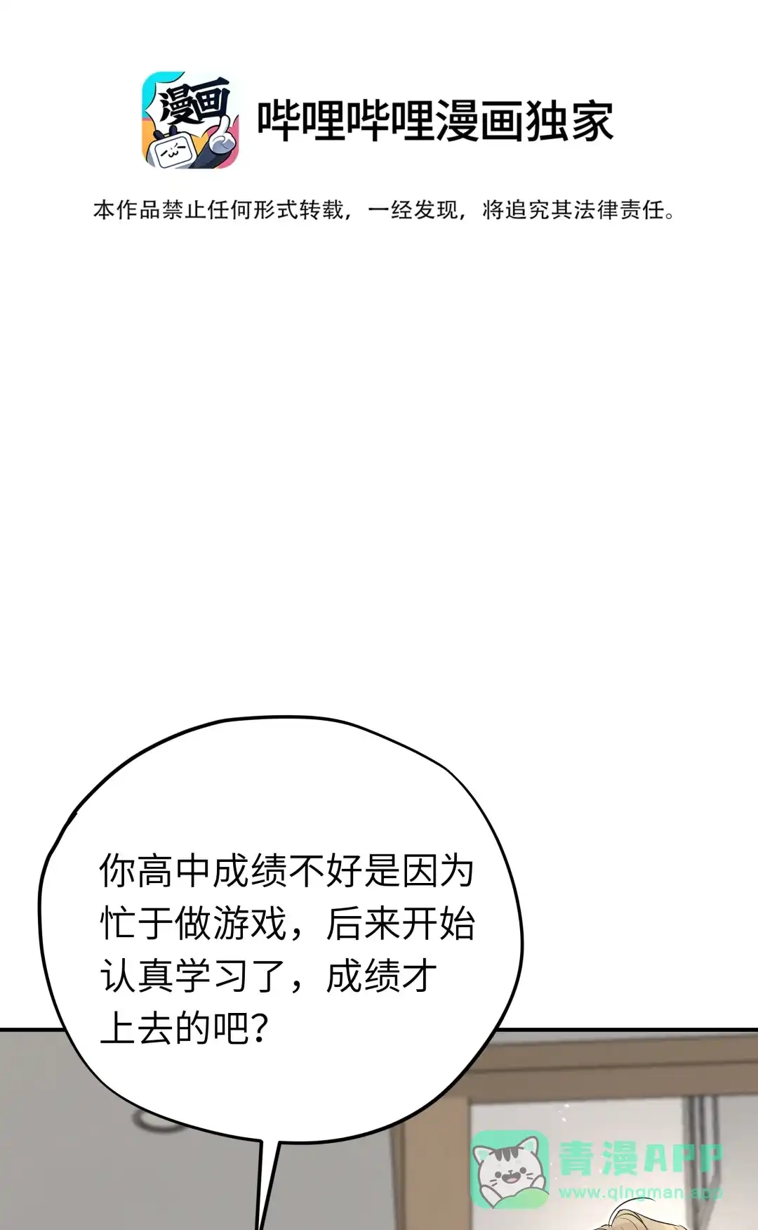虎嗅蔷薇. 这种事没必要告诉他 第11页