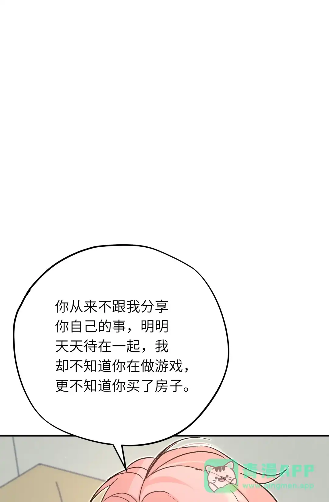 虎嗅蔷薇. 这种事没必要告诉他 第16页