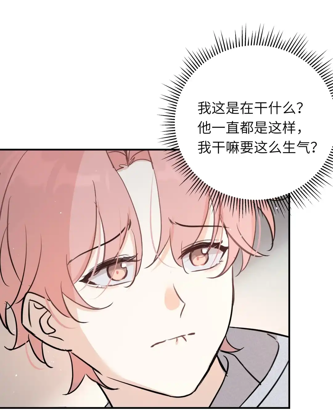 虎嗅蔷薇. 这种事没必要告诉他 第18页