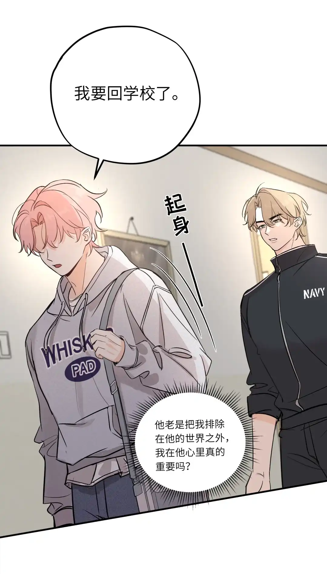 虎嗅蔷薇. 这种事没必要告诉他 第20页