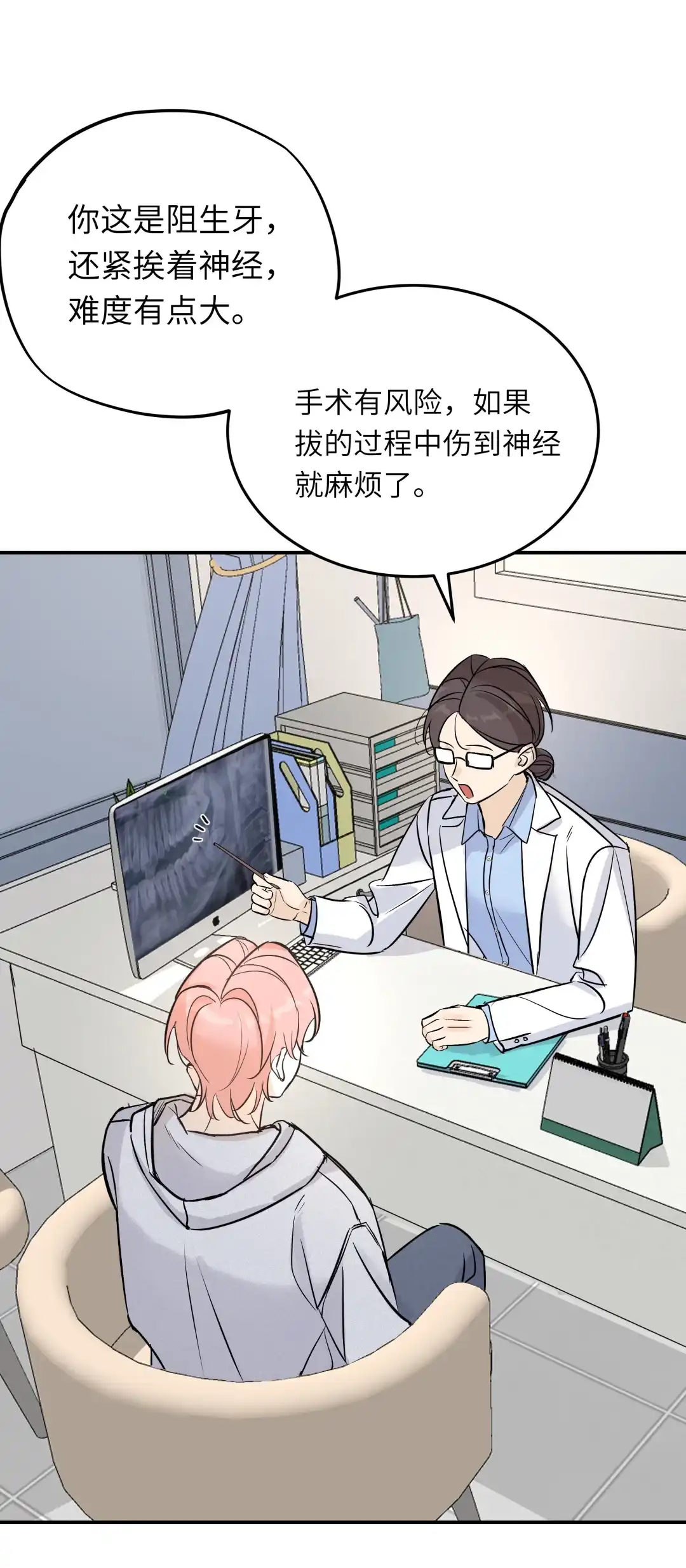 虎嗅蔷薇. 这种事没必要告诉他 第32页