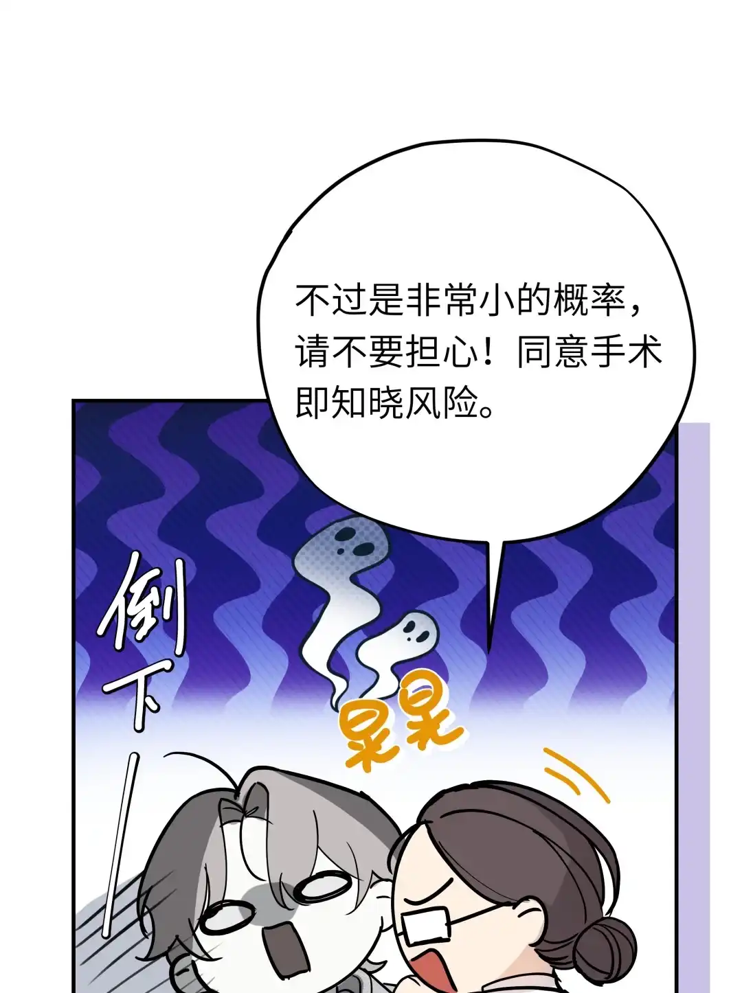 虎嗅蔷薇. 这种事没必要告诉他 第35页
