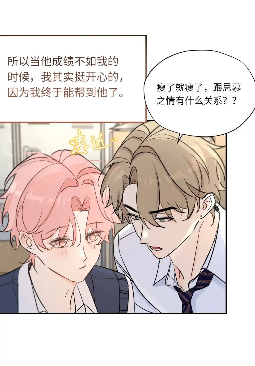 虎嗅蔷薇. 这种事没必要告诉他 第4页