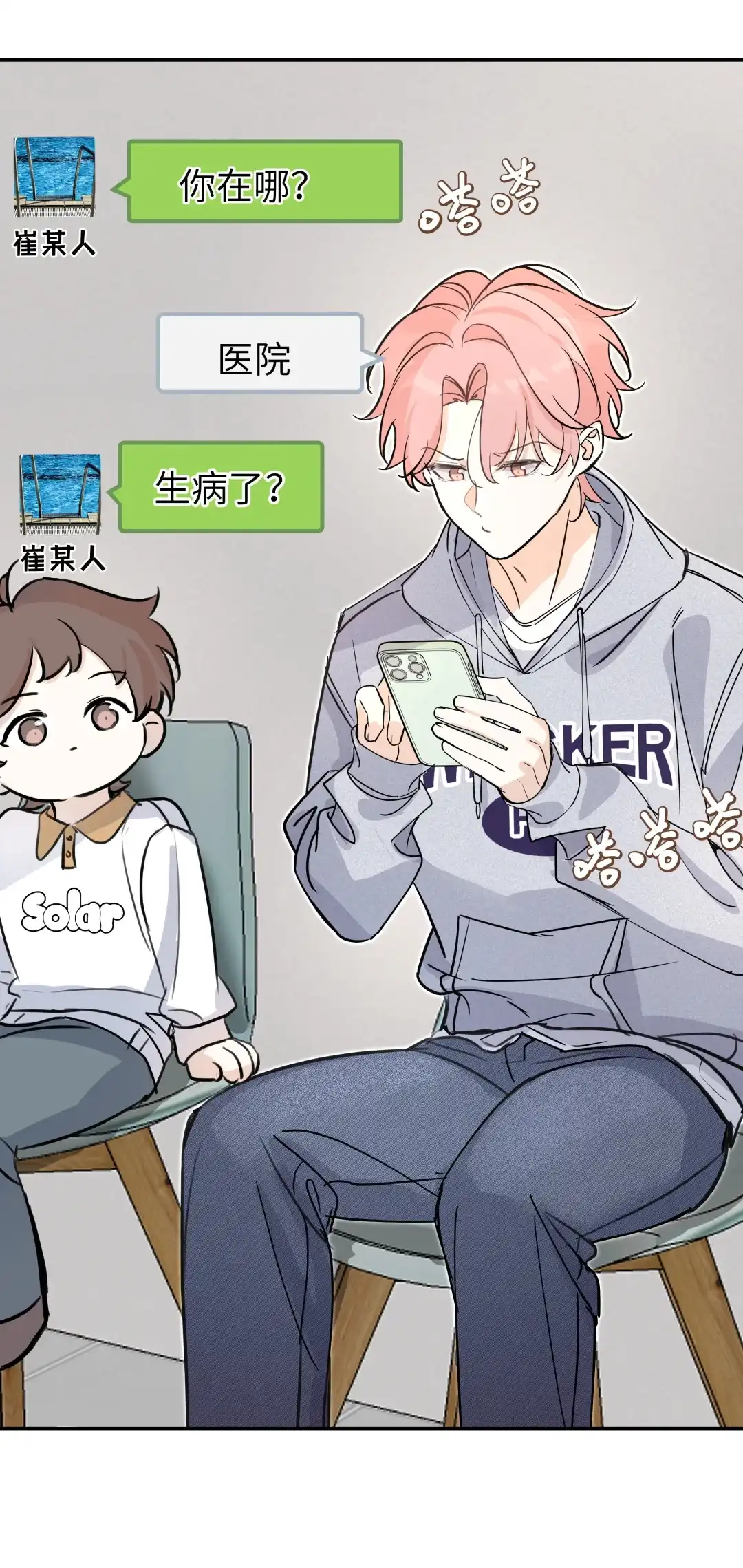 虎嗅蔷薇. 这种事没必要告诉他 第40页