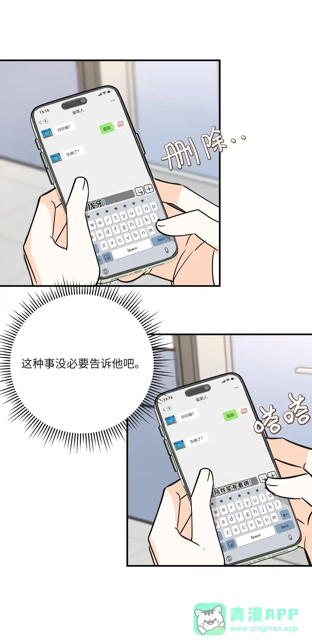 虎嗅蔷薇. 这种事没必要告诉他 第41页