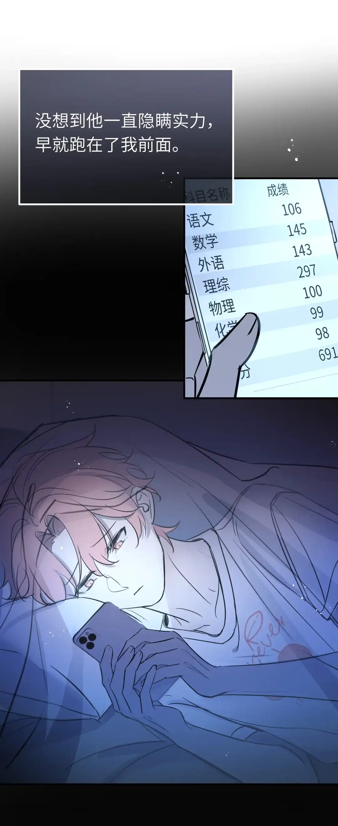 虎嗅蔷薇. 这种事没必要告诉他 第5页