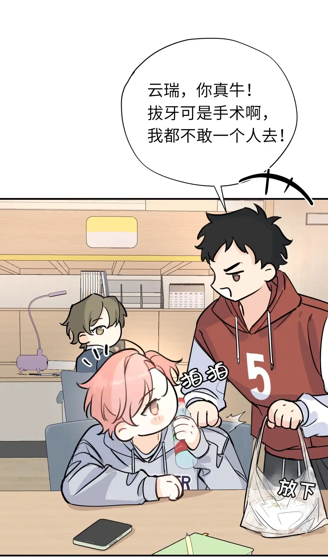 虎嗅蔷薇. 去我那里住 第15页