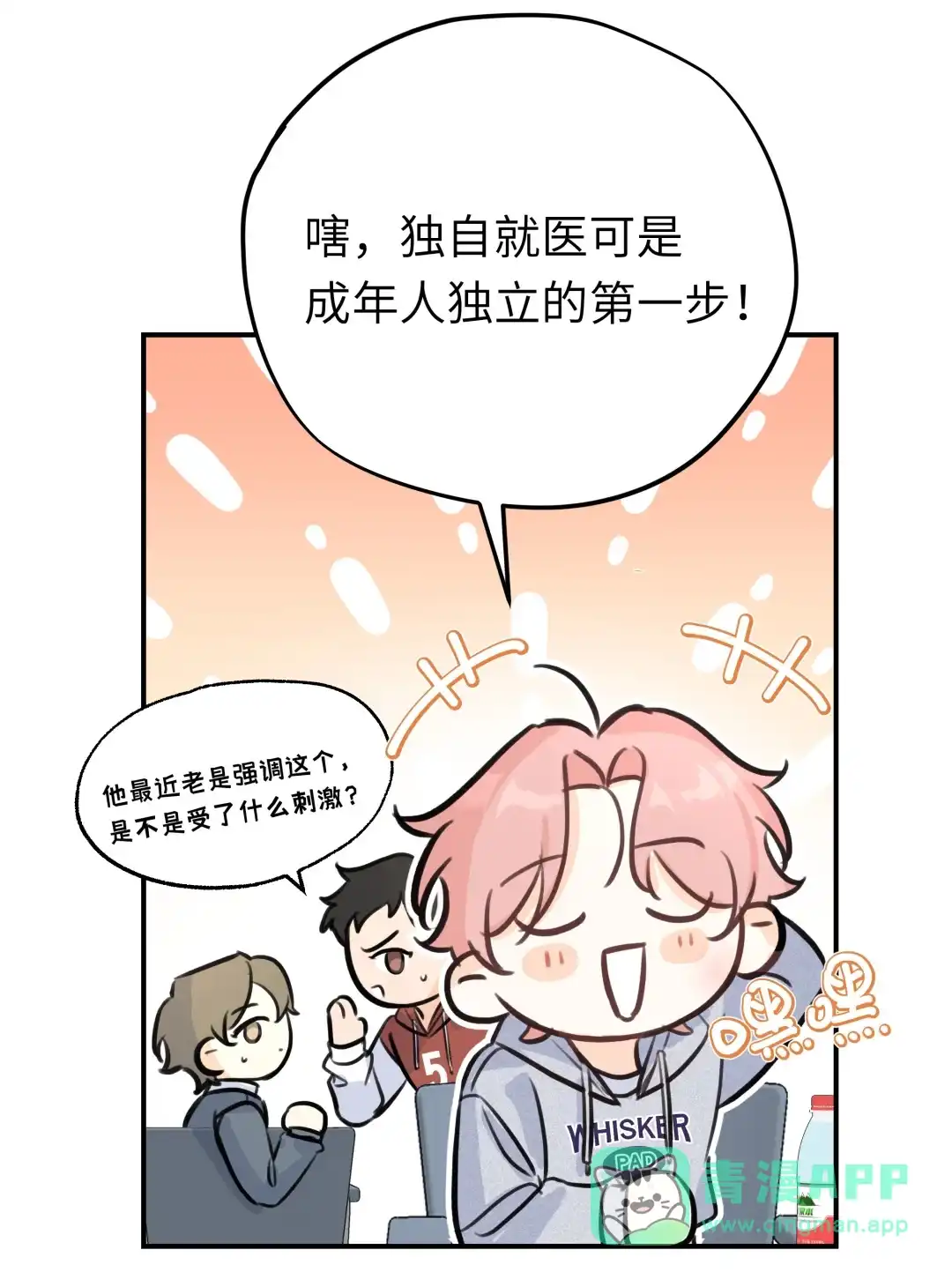虎嗅蔷薇. 去我那里住 第16页