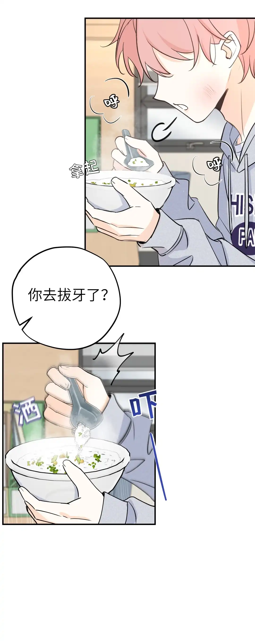 虎嗅蔷薇. 去我那里住 第18页