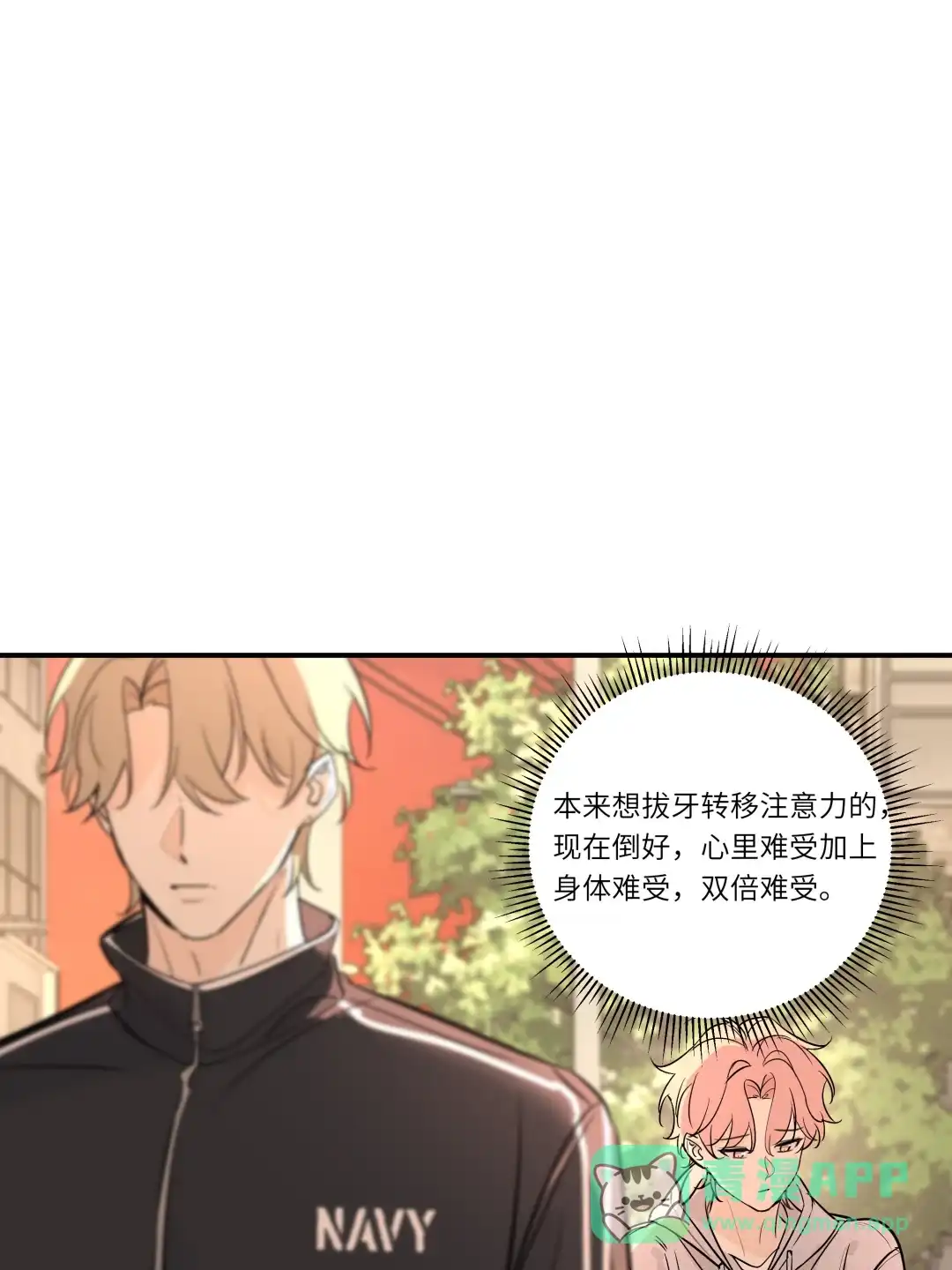 虎嗅蔷薇. 去我那里住 第26页