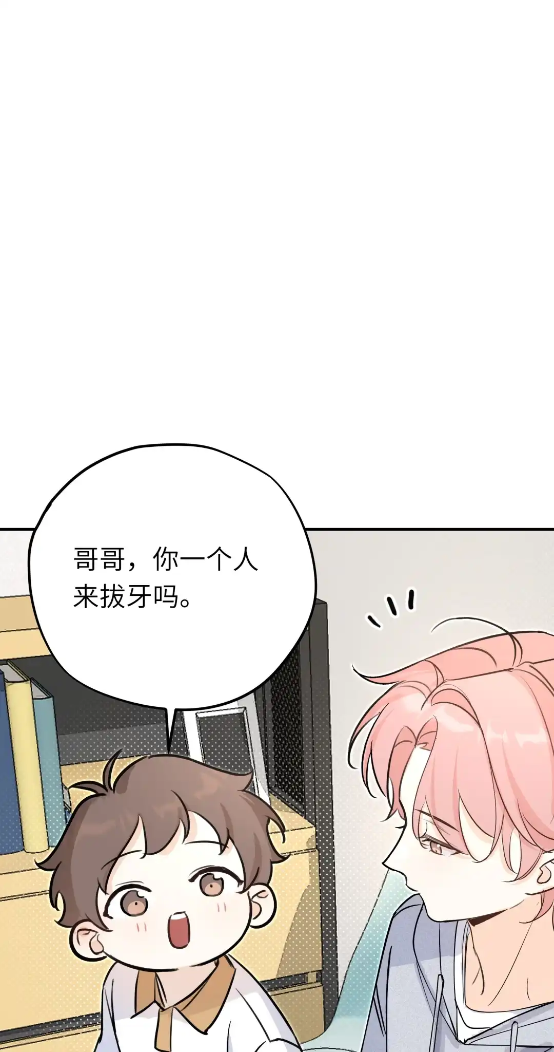 虎嗅蔷薇. 去我那里住 第3页