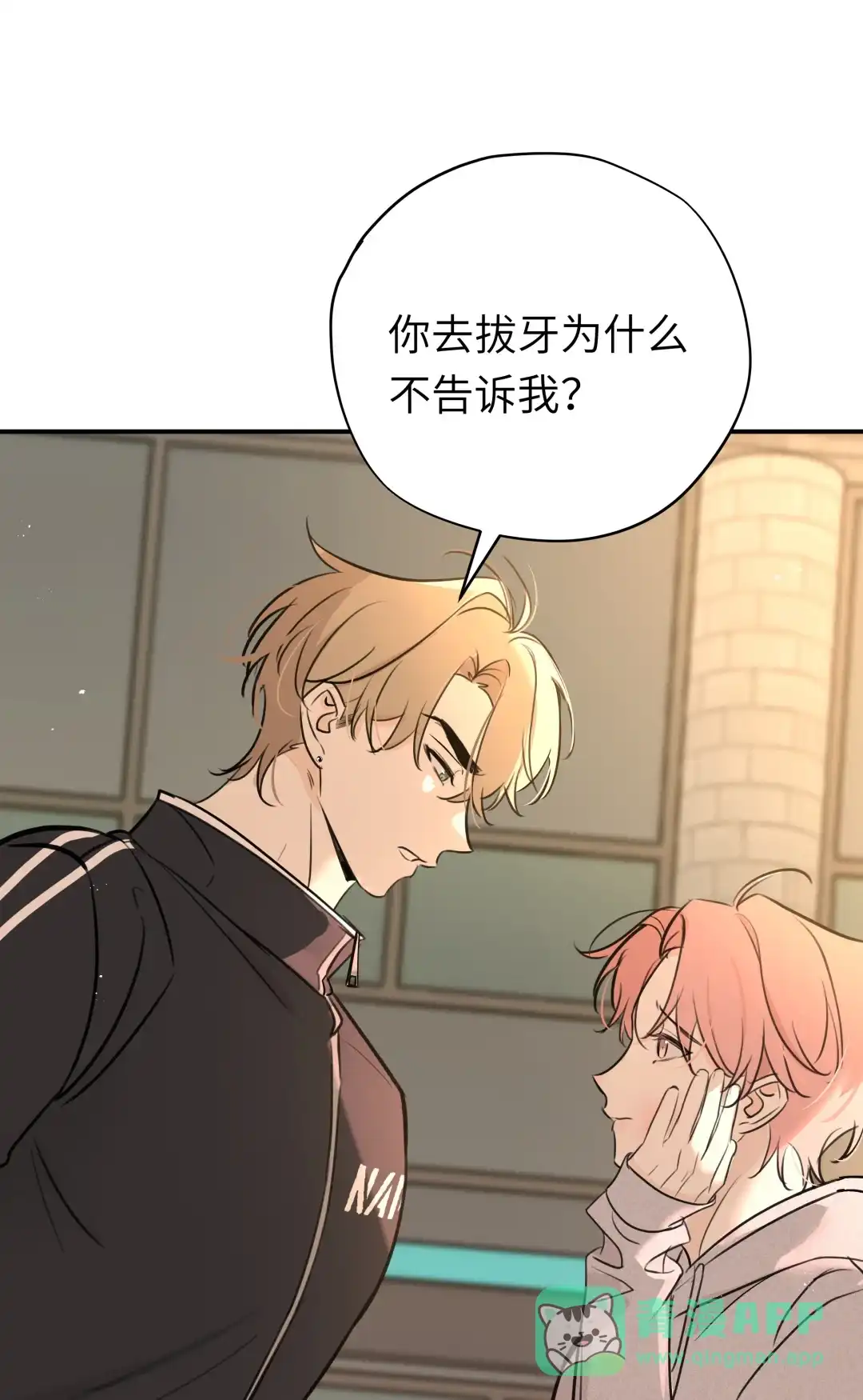 虎嗅蔷薇. 去我那里住 第31页