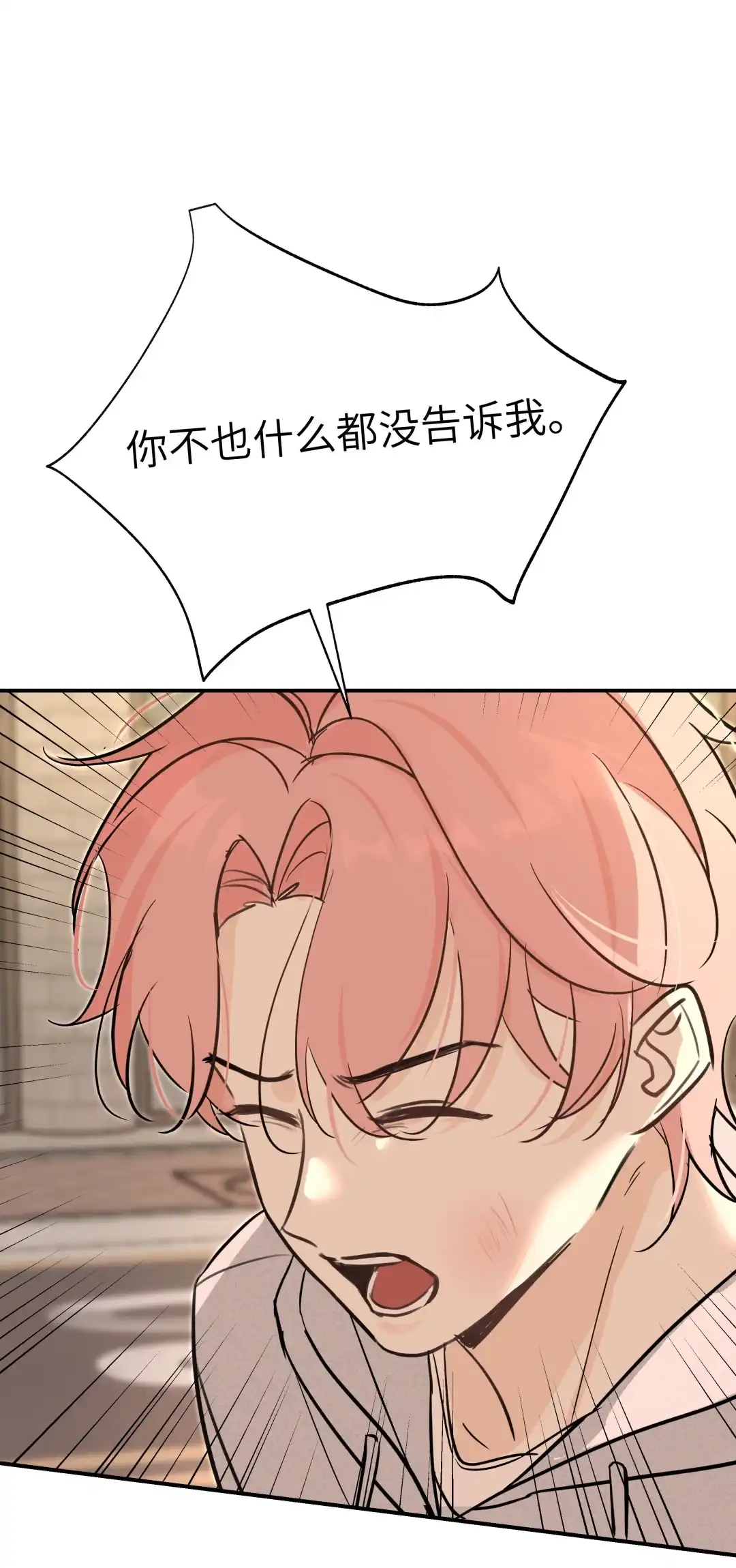 虎嗅蔷薇. 去我那里住 第33页
