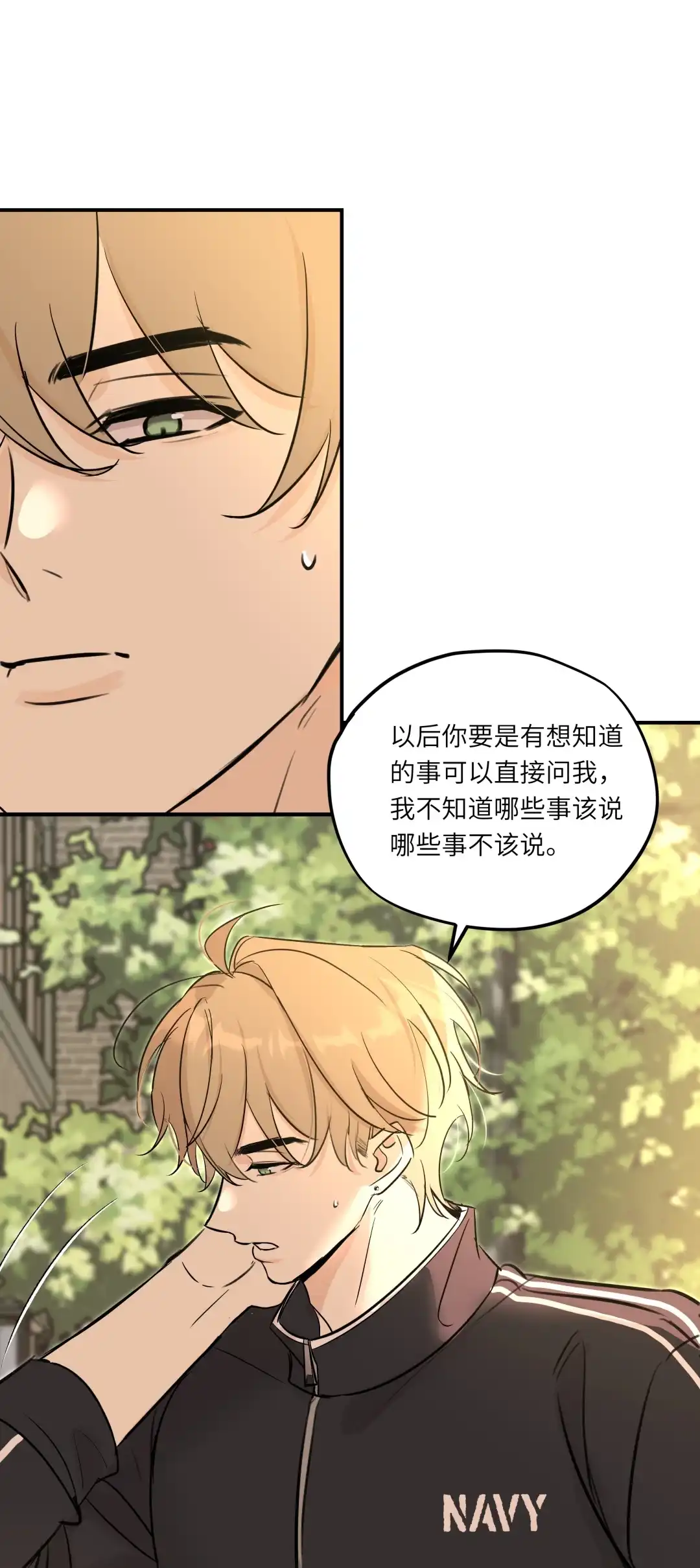 虎嗅蔷薇. 去我那里住 第38页