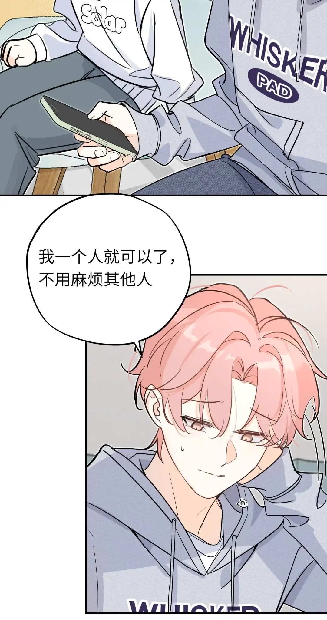 虎嗅蔷薇. 去我那里住 第4页