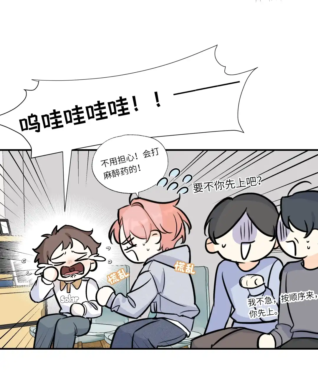 虎嗅蔷薇. 去我那里住 第8页