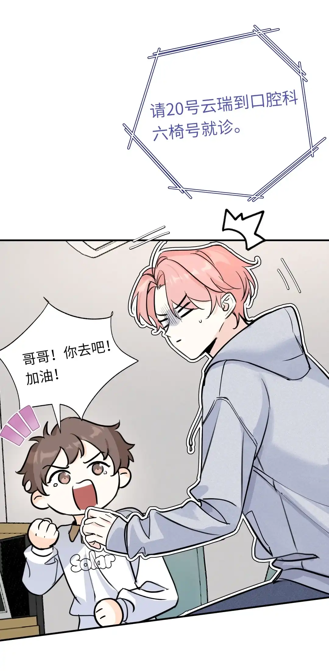 虎嗅蔷薇. 去我那里住 第9页