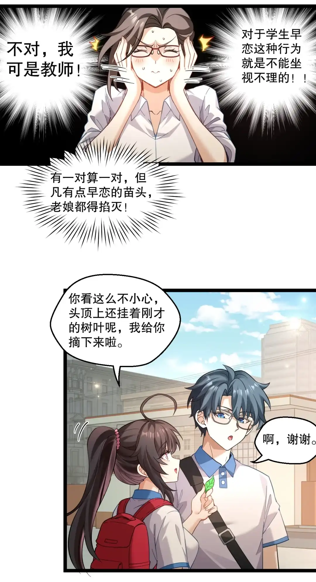尽管是学霸系统，但小苏同学的好感度在稳步提升. 王老师的恋爱感应雷达 第13页