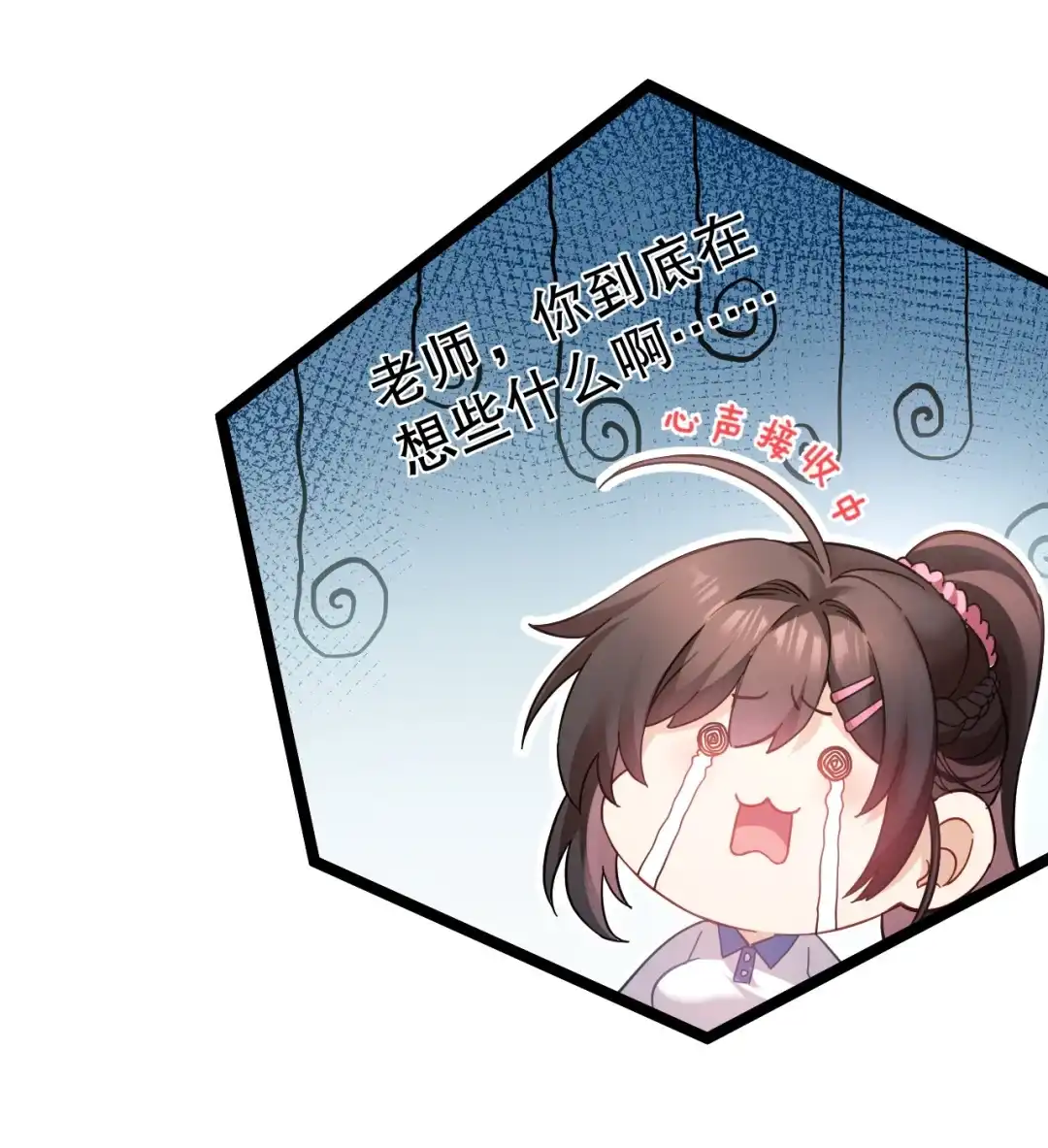 尽管是学霸系统，但小苏同学的好感度在稳步提升. 王老师的恋爱感应雷达 第20页