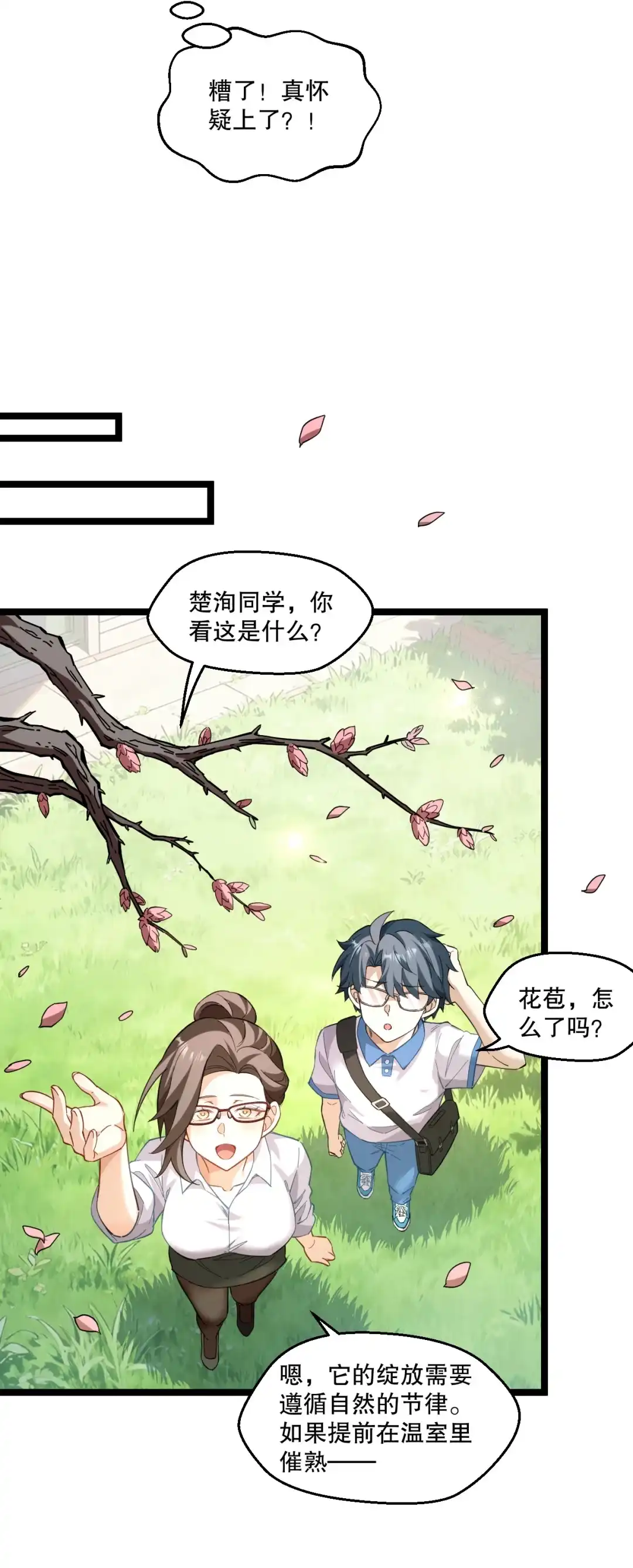 尽管是学霸系统，但小苏同学的好感度在稳步提升. 王老师的恋爱感应雷达 第22页