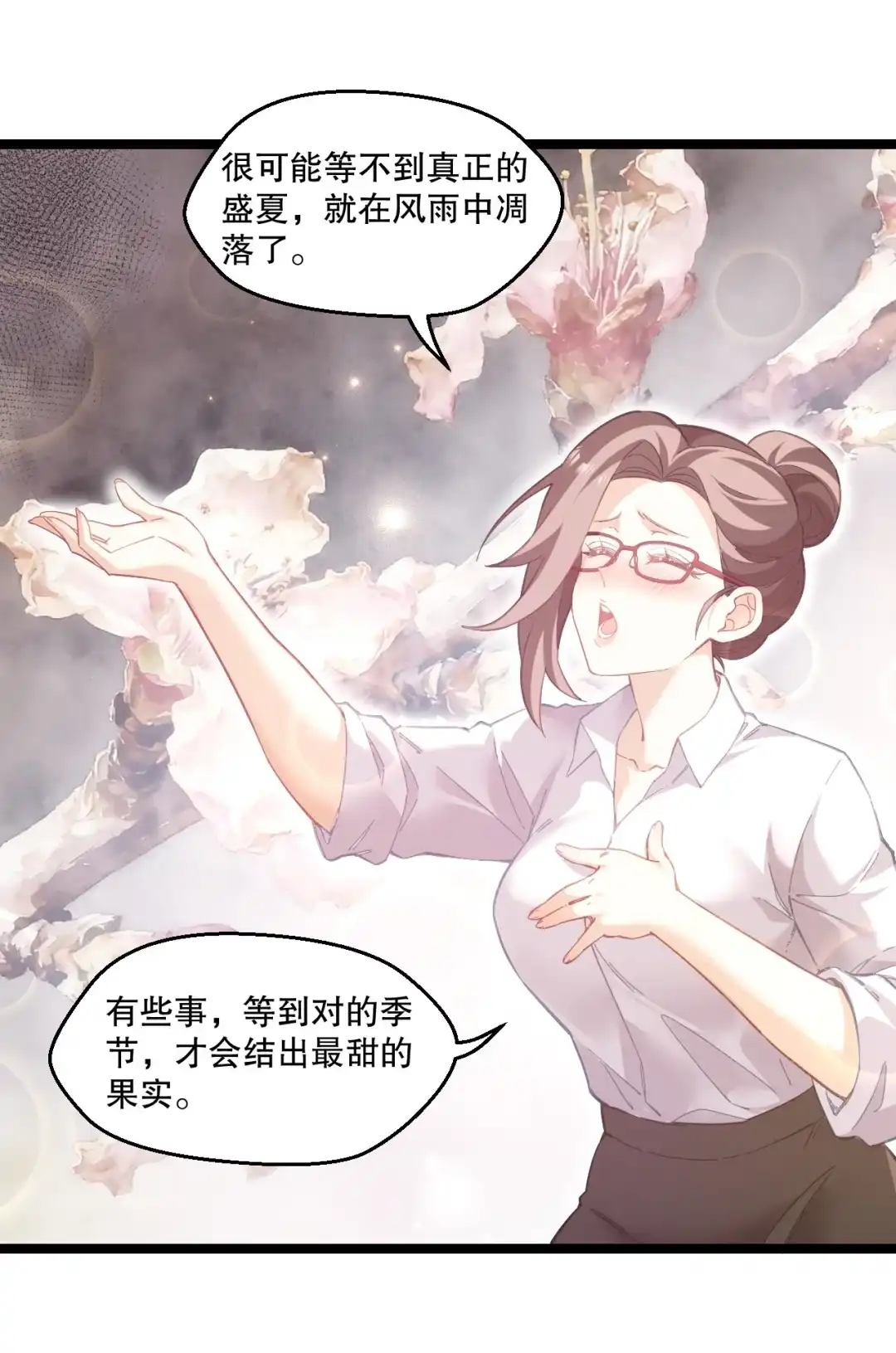 尽管是学霸系统，但小苏同学的好感度在稳步提升. 王老师的恋爱感应雷达 第23页