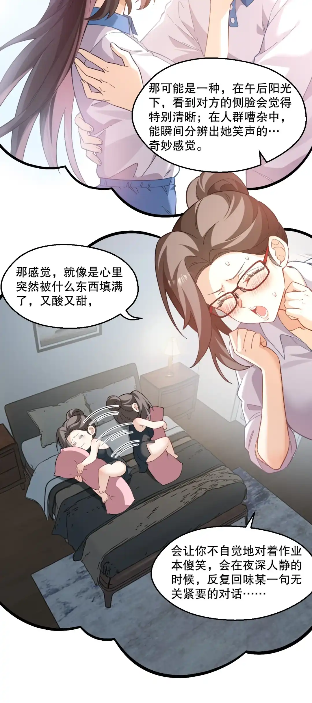 尽管是学霸系统，但小苏同学的好感度在稳步提升. 王老师的恋爱感应雷达 第27页