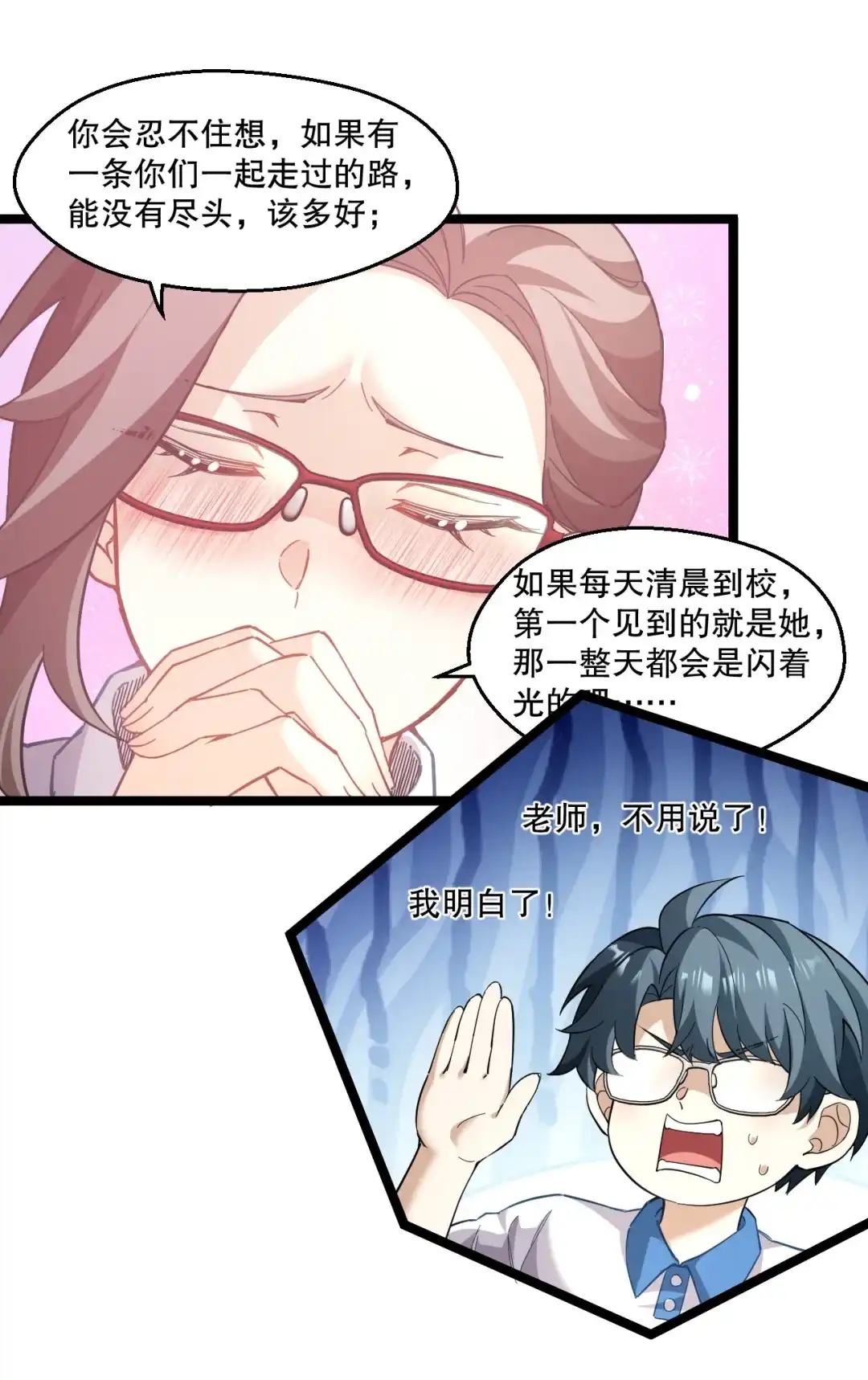 尽管是学霸系统，但小苏同学的好感度在稳步提升. 王老师的恋爱感应雷达 第28页
