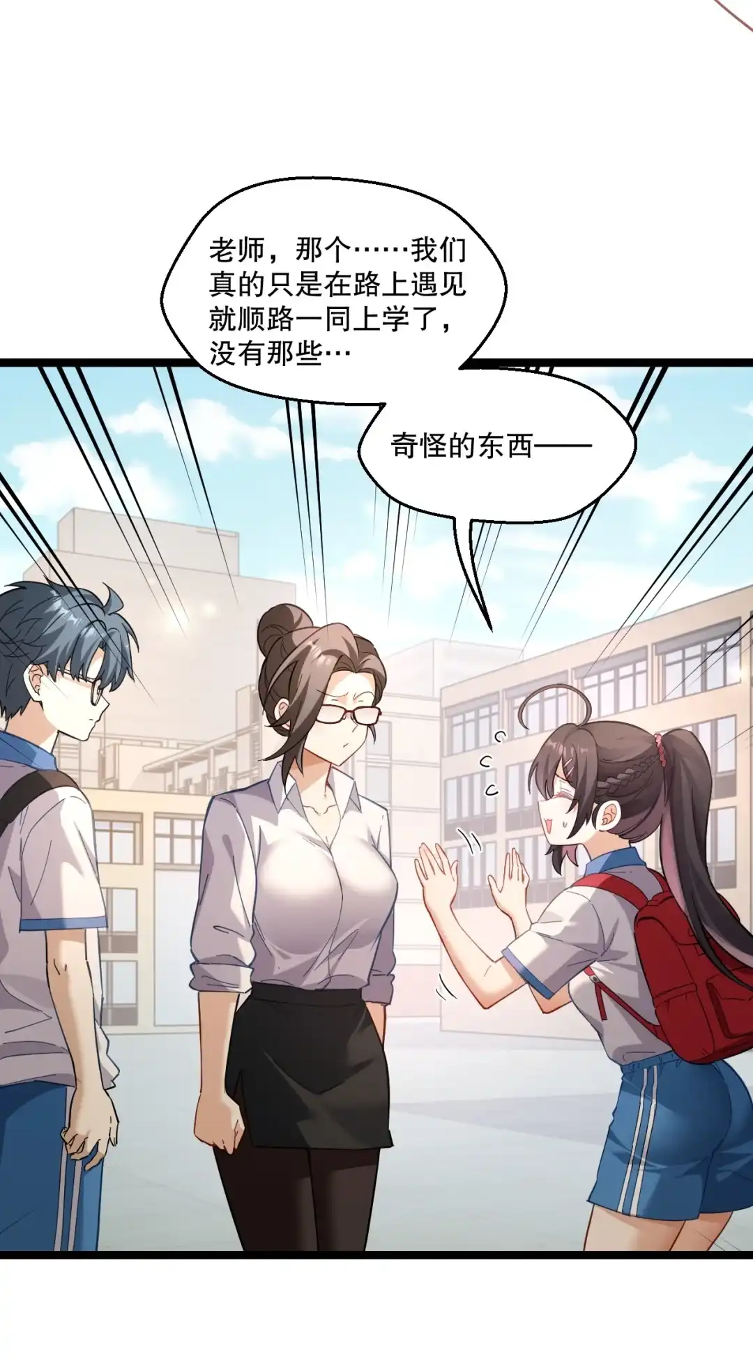 尽管是学霸系统，但小苏同学的好感度在稳步提升. 王老师的恋爱感应雷达 第32页