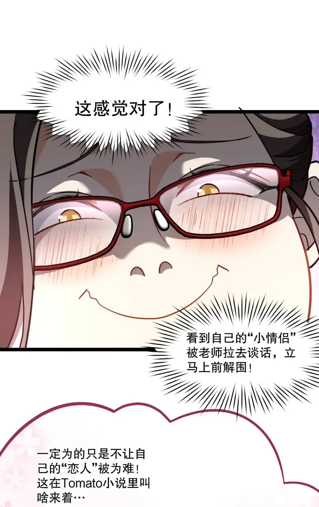 尽管是学霸系统，但小苏同学的好感度在稳步提升. 王老师的恋爱感应雷达 第33页