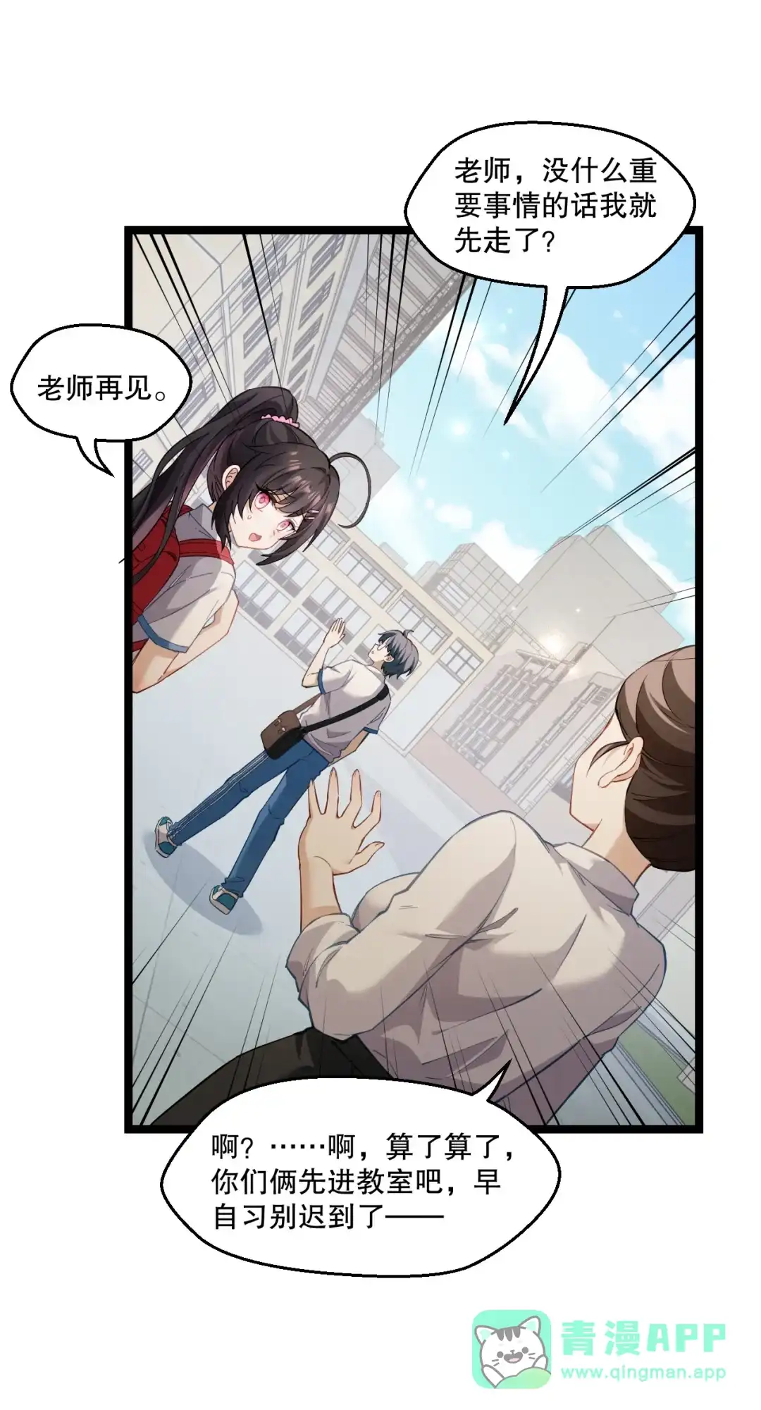 尽管是学霸系统，但小苏同学的好感度在稳步提升. 王老师的恋爱感应雷达 第36页