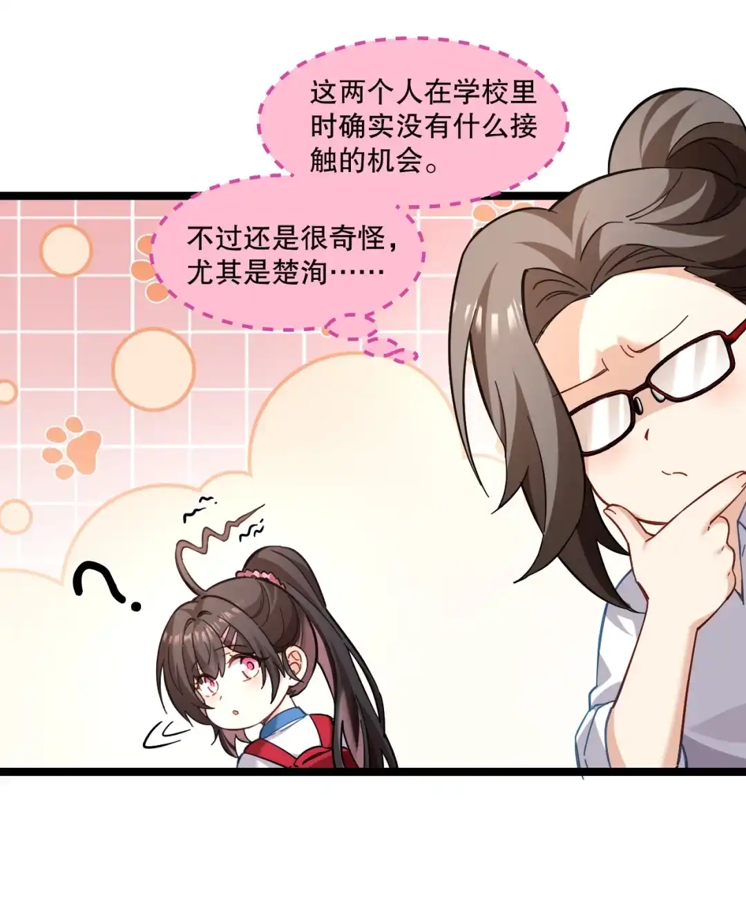 尽管是学霸系统，但小苏同学的好感度在稳步提升. 王老师的恋爱感应雷达 第37页