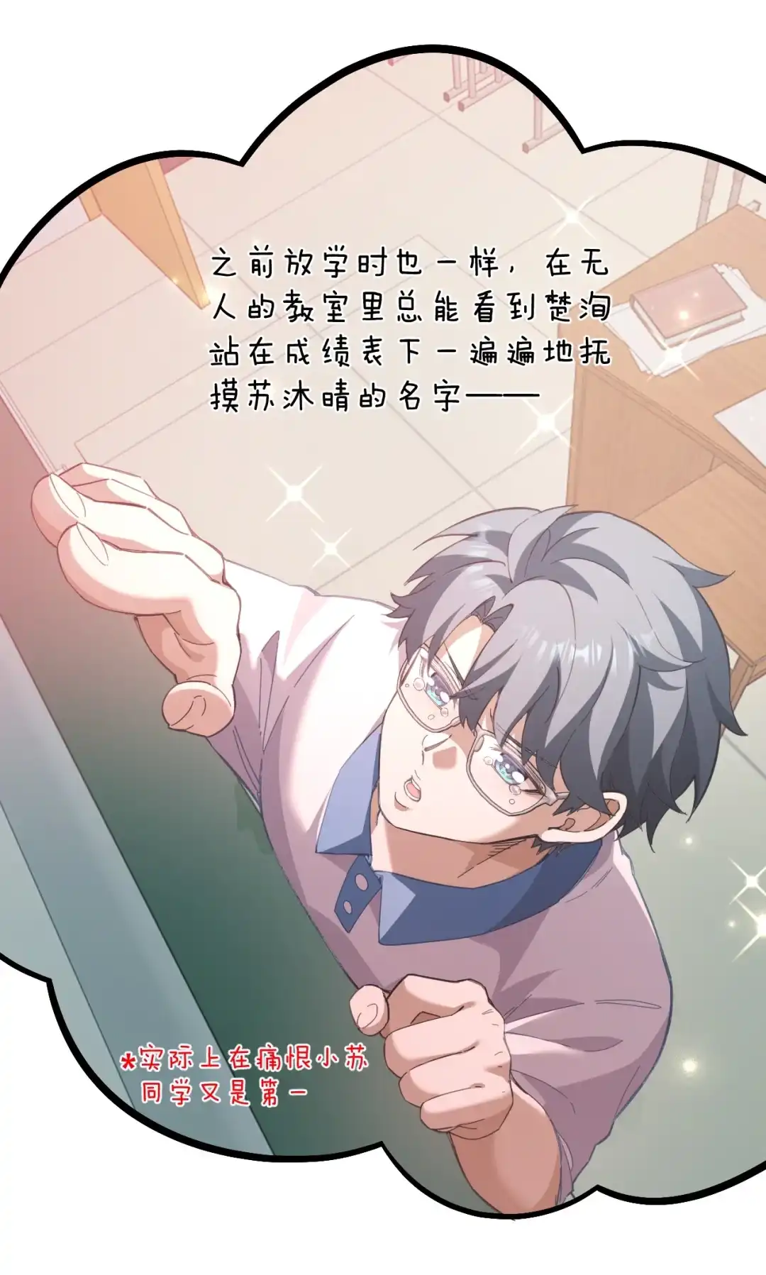 尽管是学霸系统，但小苏同学的好感度在稳步提升. 王老师的恋爱感应雷达 第39页