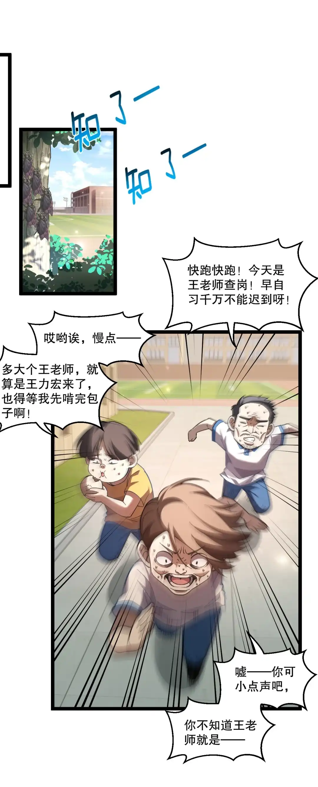 尽管是学霸系统，但小苏同学的好感度在稳步提升. 王老师的恋爱感应雷达 第4页