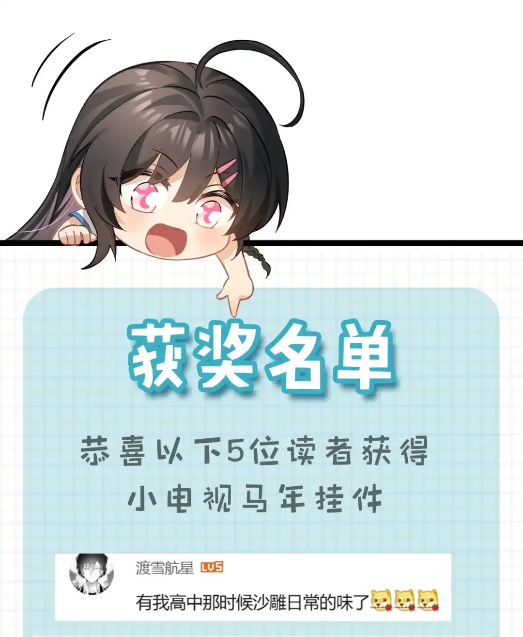 尽管是学霸系统，但小苏同学的好感度在稳步提升. 王老师的恋爱感应雷达 第45页