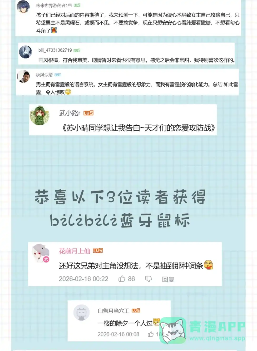 尽管是学霸系统，但小苏同学的好感度在稳步提升. 王老师的恋爱感应雷达 第46页