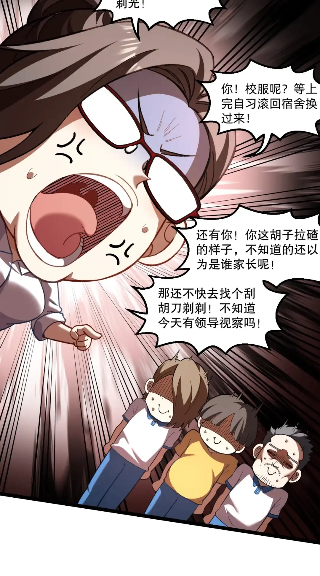 尽管是学霸系统，但小苏同学的好感度在稳步提升. 王老师的恋爱感应雷达 第7页