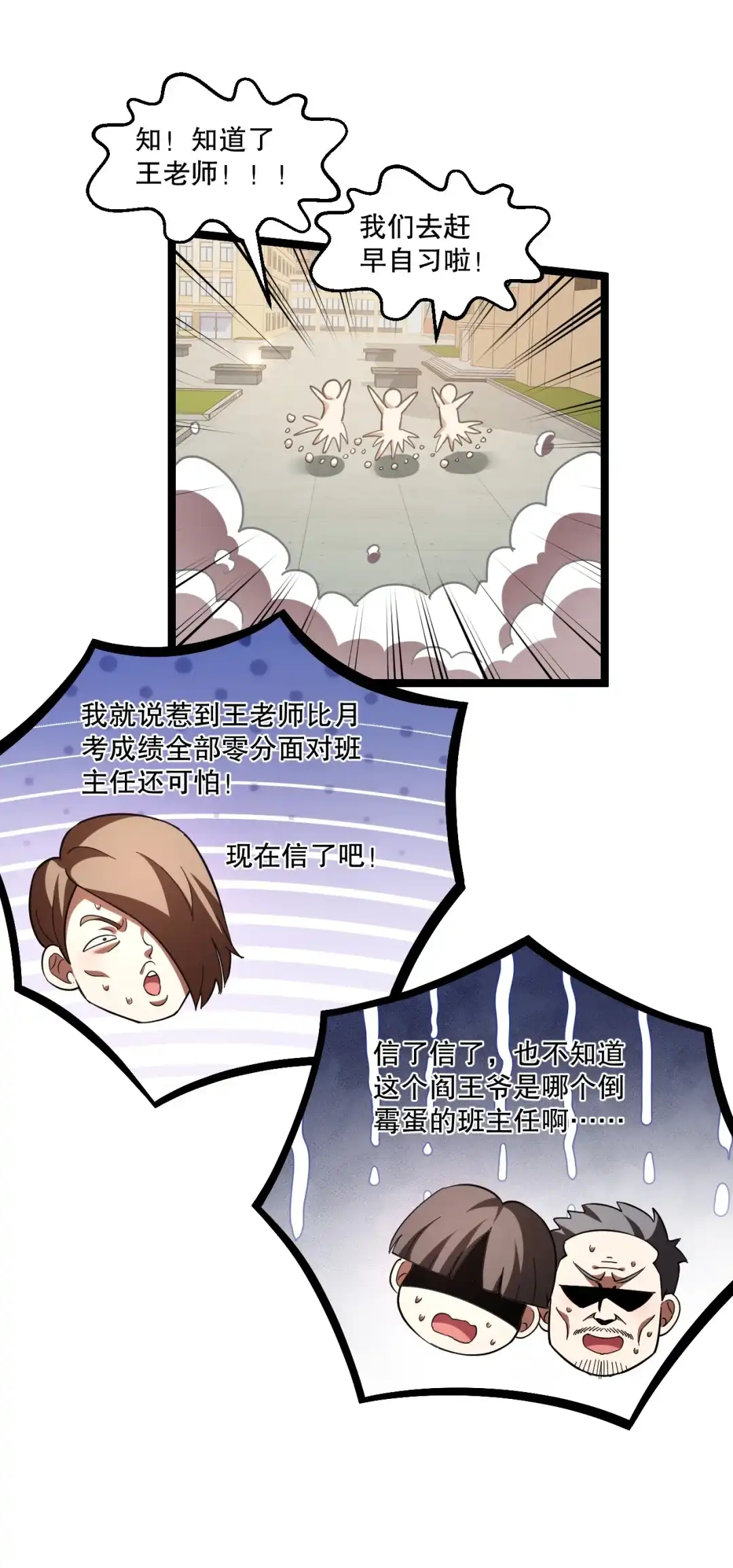 尽管是学霸系统，但小苏同学的好感度在稳步提升. 王老师的恋爱感应雷达 第8页