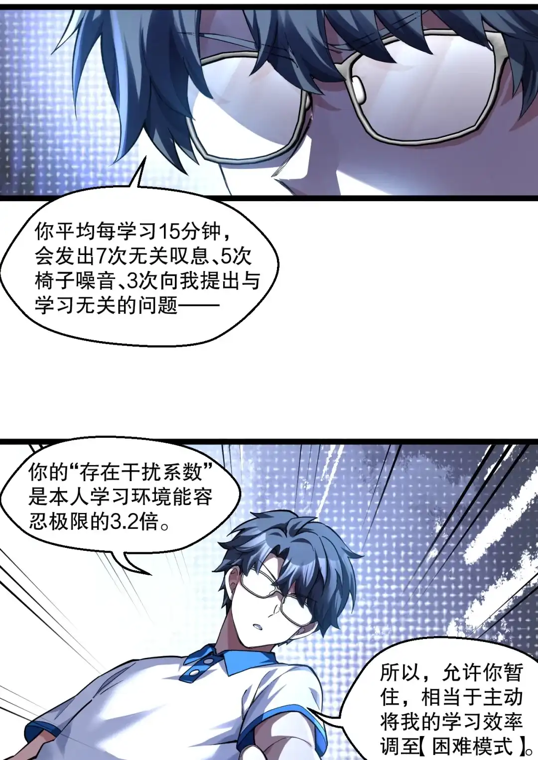 尽管是学霸系统，但小苏同学的好感度在稳步提升. 楚洵的接近计划 第14页