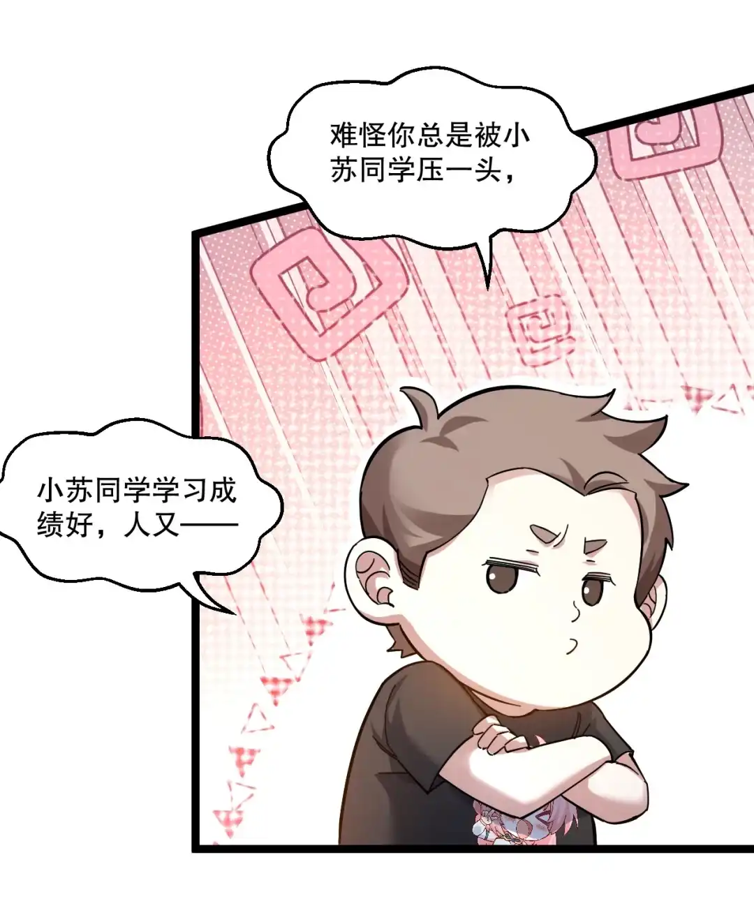 尽管是学霸系统，但小苏同学的好感度在稳步提升. 楚洵的接近计划 第17页