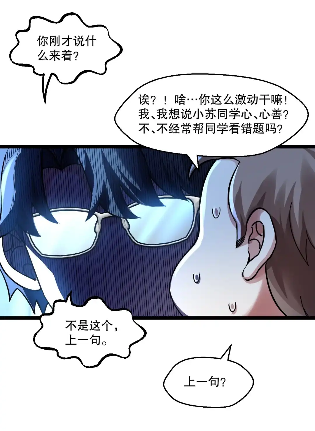 尽管是学霸系统，但小苏同学的好感度在稳步提升. 楚洵的接近计划 第19页