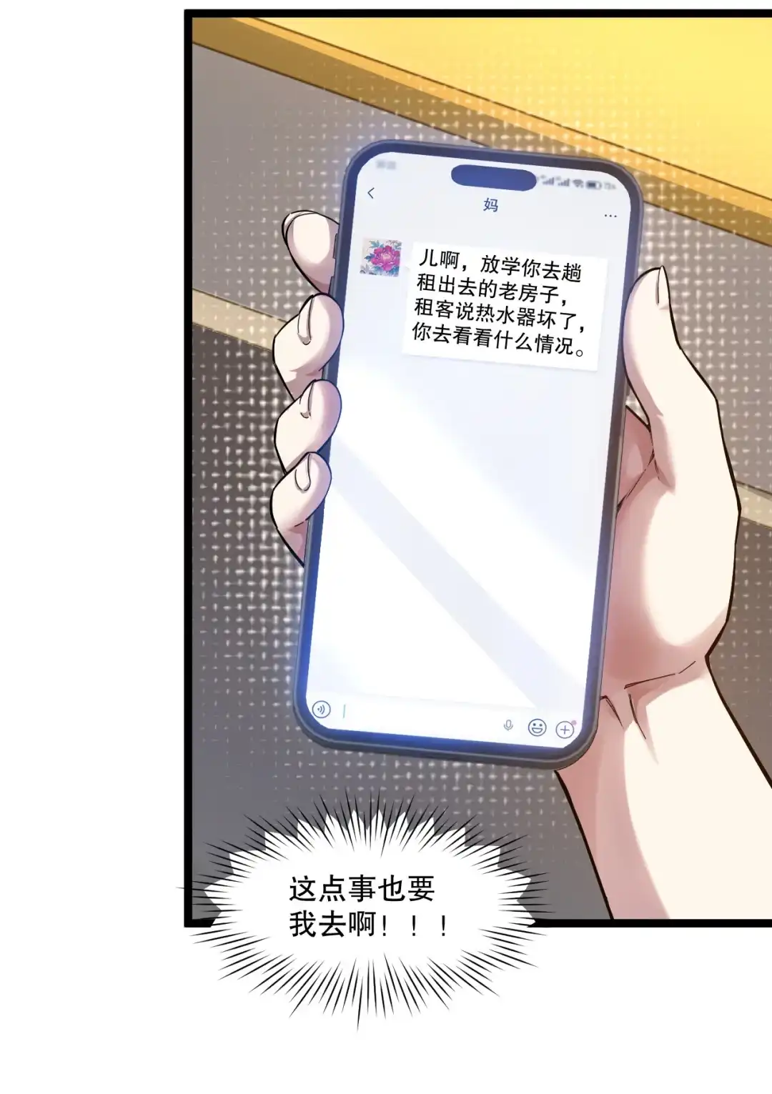 尽管是学霸系统，但小苏同学的好感度在稳步提升. 楚洵的接近计划 第23页