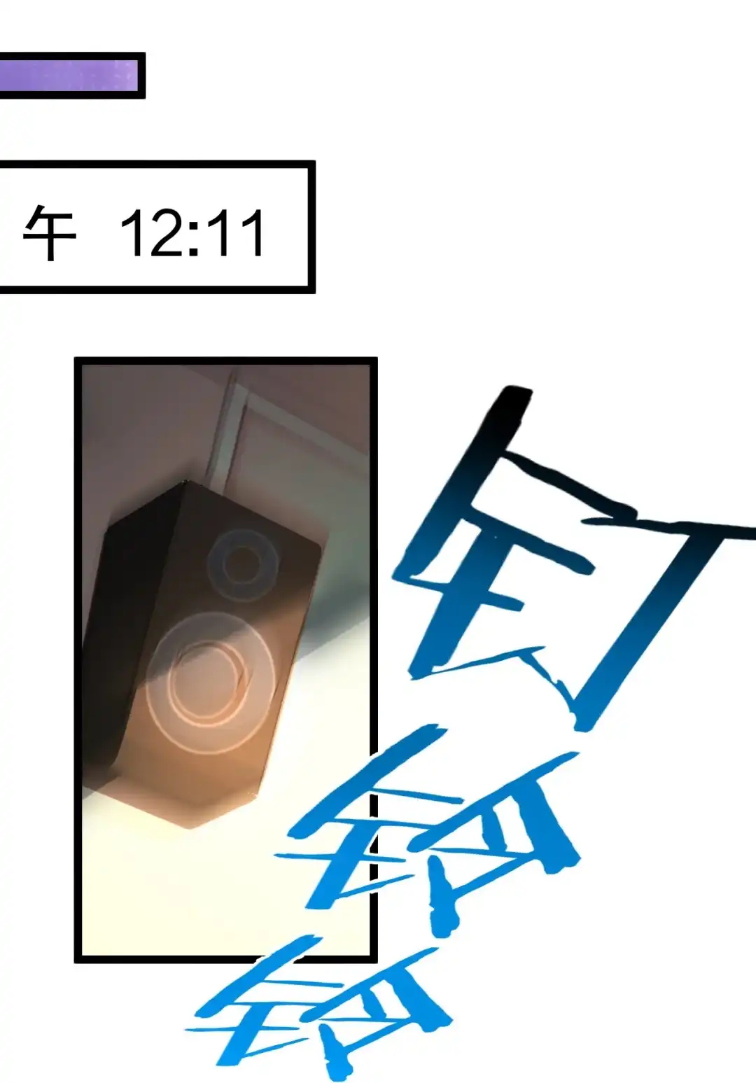 尽管是学霸系统，但小苏同学的好感度在稳步提升. 楚洵的接近计划 第27页