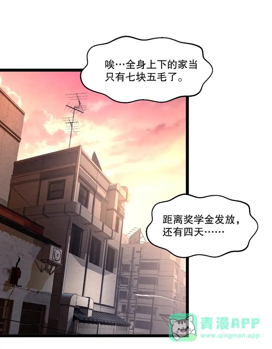 尽管是学霸系统，但小苏同学的好感度在稳步提升. 楚洵的接近计划 第36页