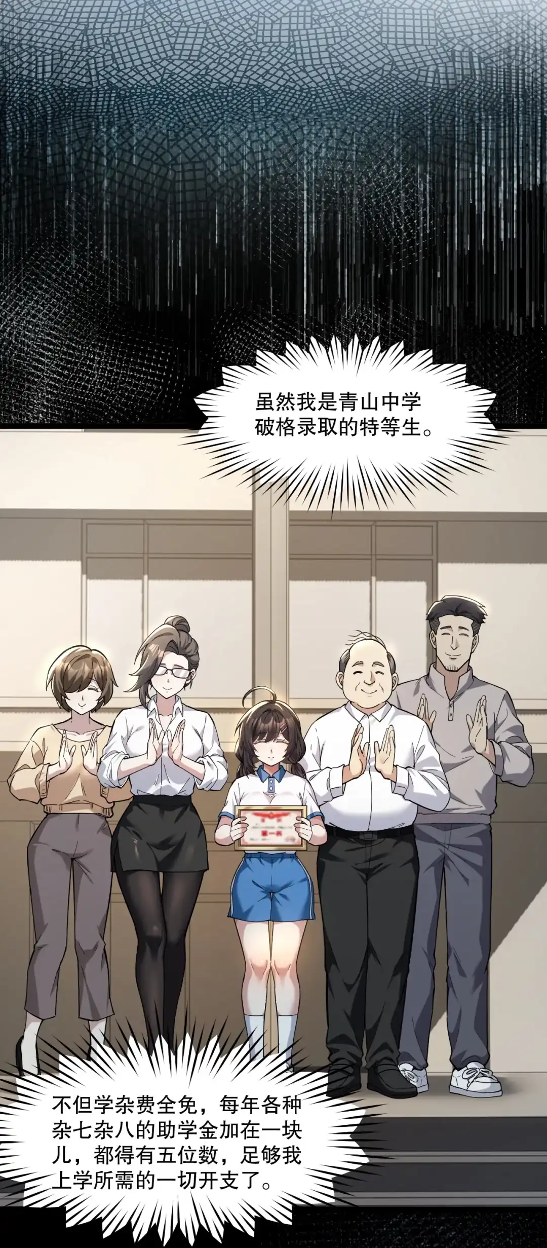 尽管是学霸系统，但小苏同学的好感度在稳步提升. 楚洵的接近计划 第39页