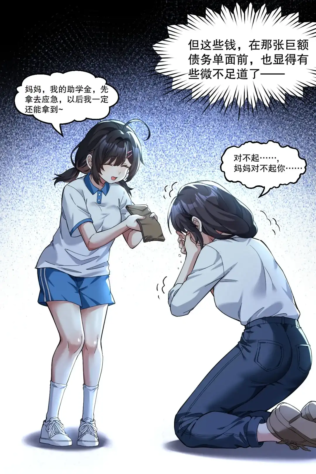 尽管是学霸系统，但小苏同学的好感度在稳步提升. 楚洵的接近计划 第40页